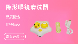 隱形眼鏡清洗器